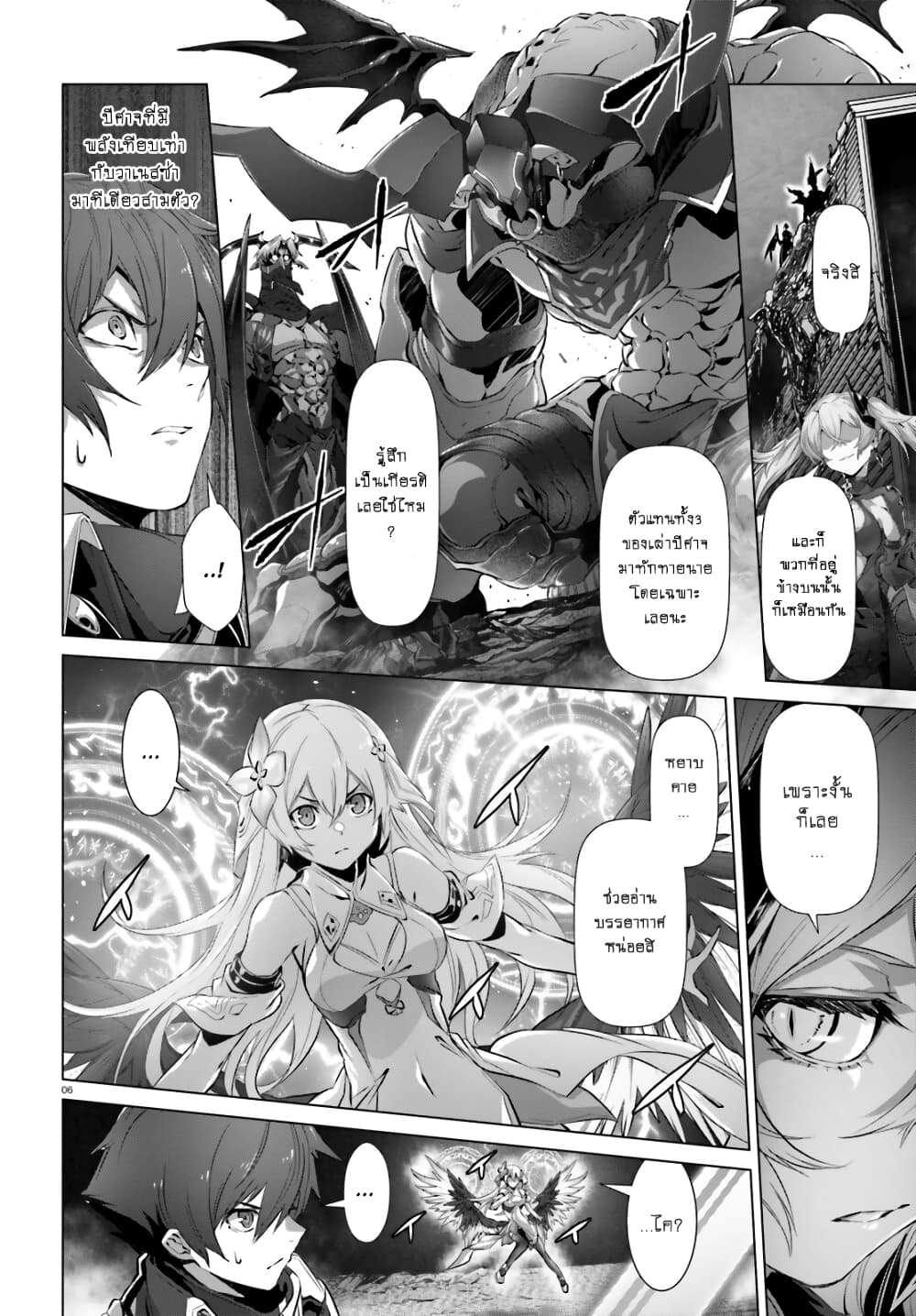 Naze Boku no Sekai wo Daremo Oboeteinai no ka? page 7