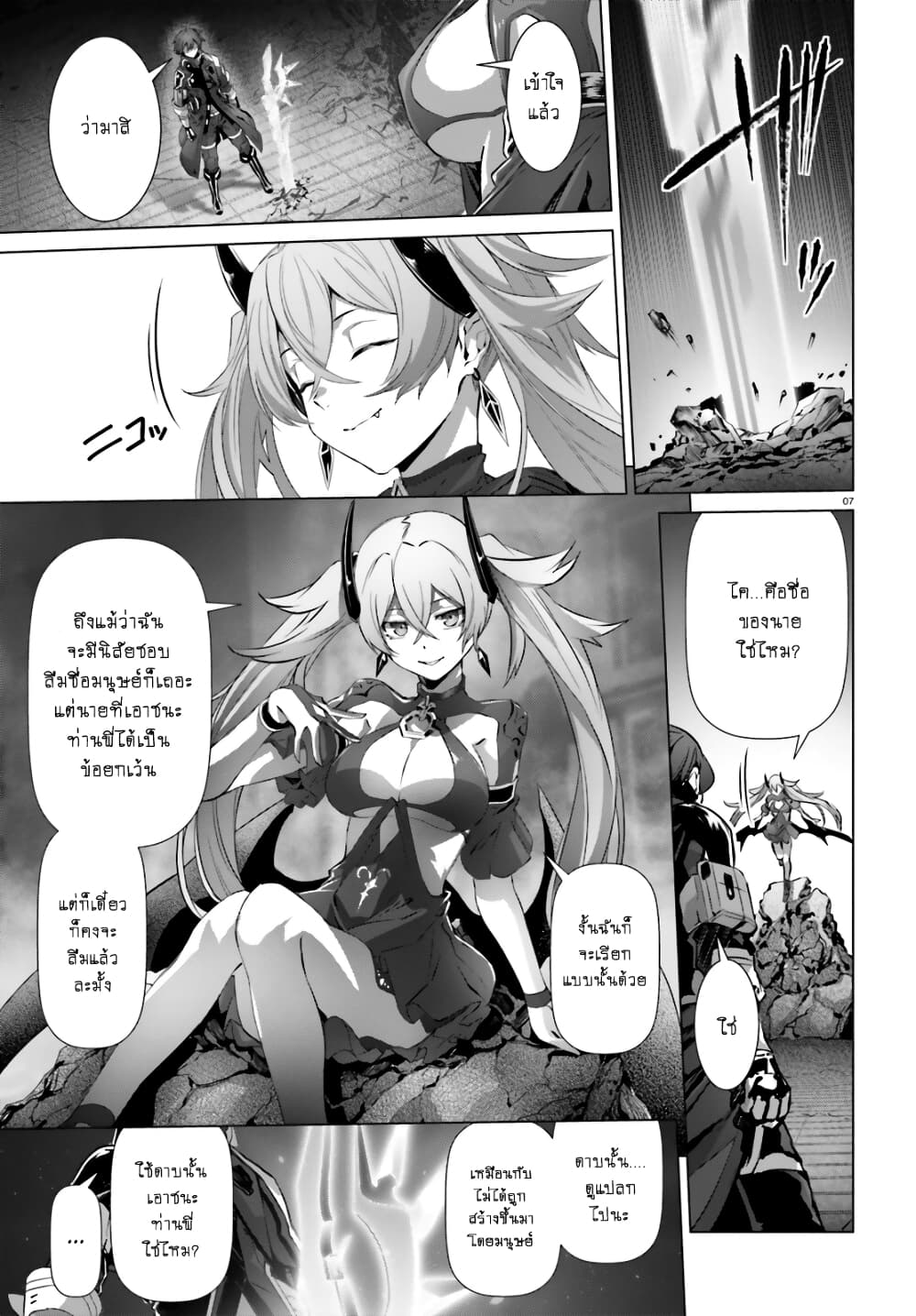 Naze Boku no Sekai wo Daremo Oboeteinai no ka? page 8