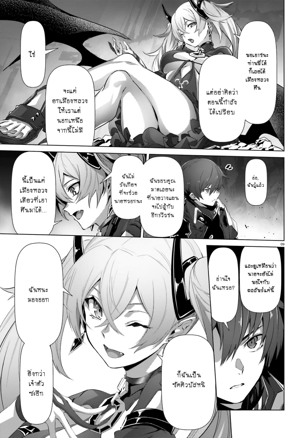 Naze Boku no Sekai wo Daremo Oboeteinai no ka? page 10