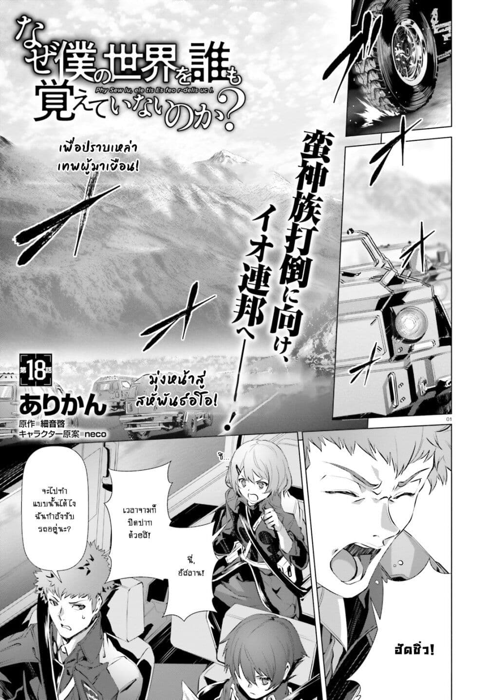 Naze Boku no Sekai wo Daremo Oboeteinai no ka? page 2