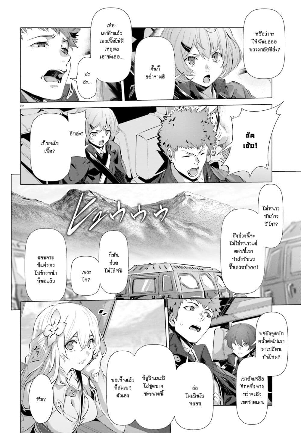 Naze Boku no Sekai wo Daremo Oboeteinai no ka? page 3