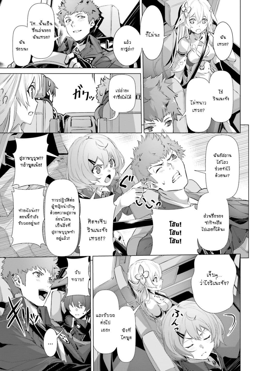 Naze Boku no Sekai wo Daremo Oboeteinai no ka? page 4