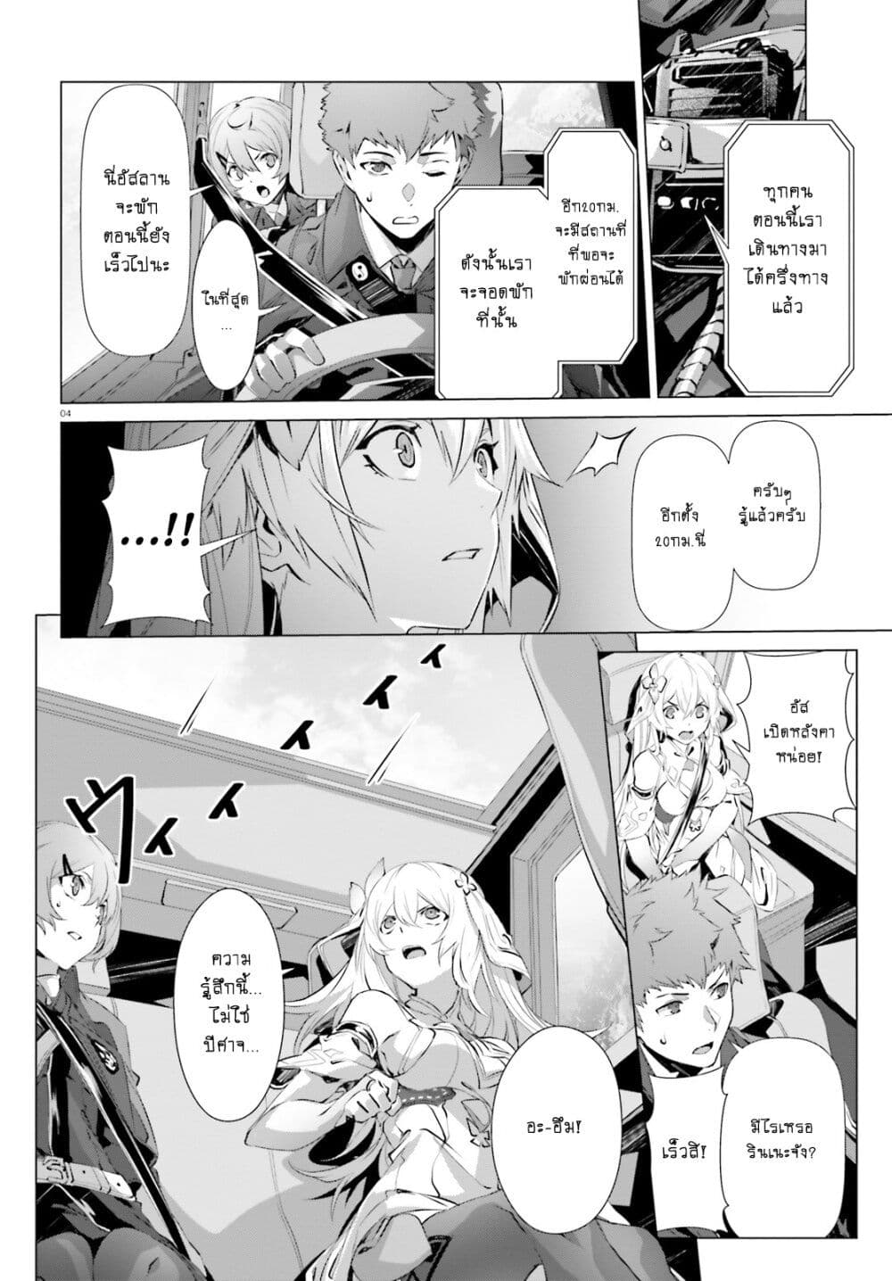 Naze Boku no Sekai wo Daremo Oboeteinai no ka? page 5