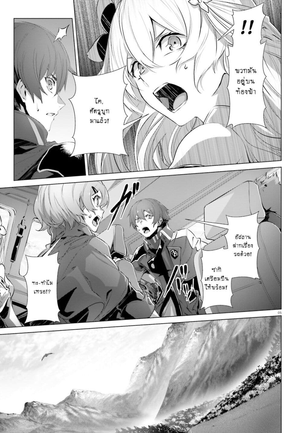 Naze Boku no Sekai wo Daremo Oboeteinai no ka? page 6
