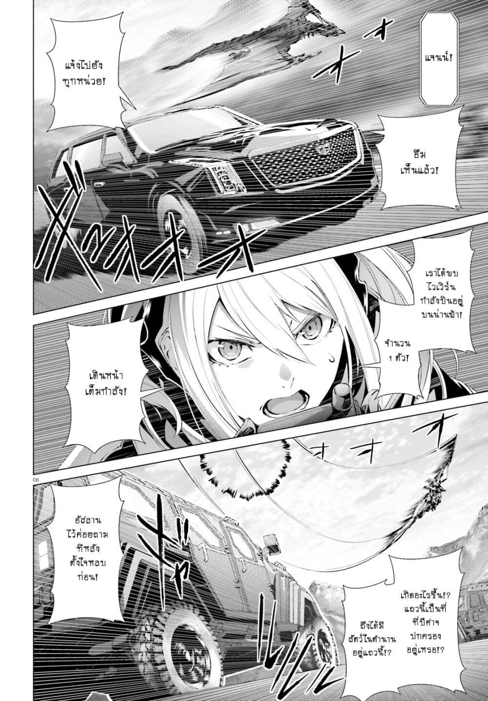 Naze Boku no Sekai wo Daremo Oboeteinai no ka? page 8
