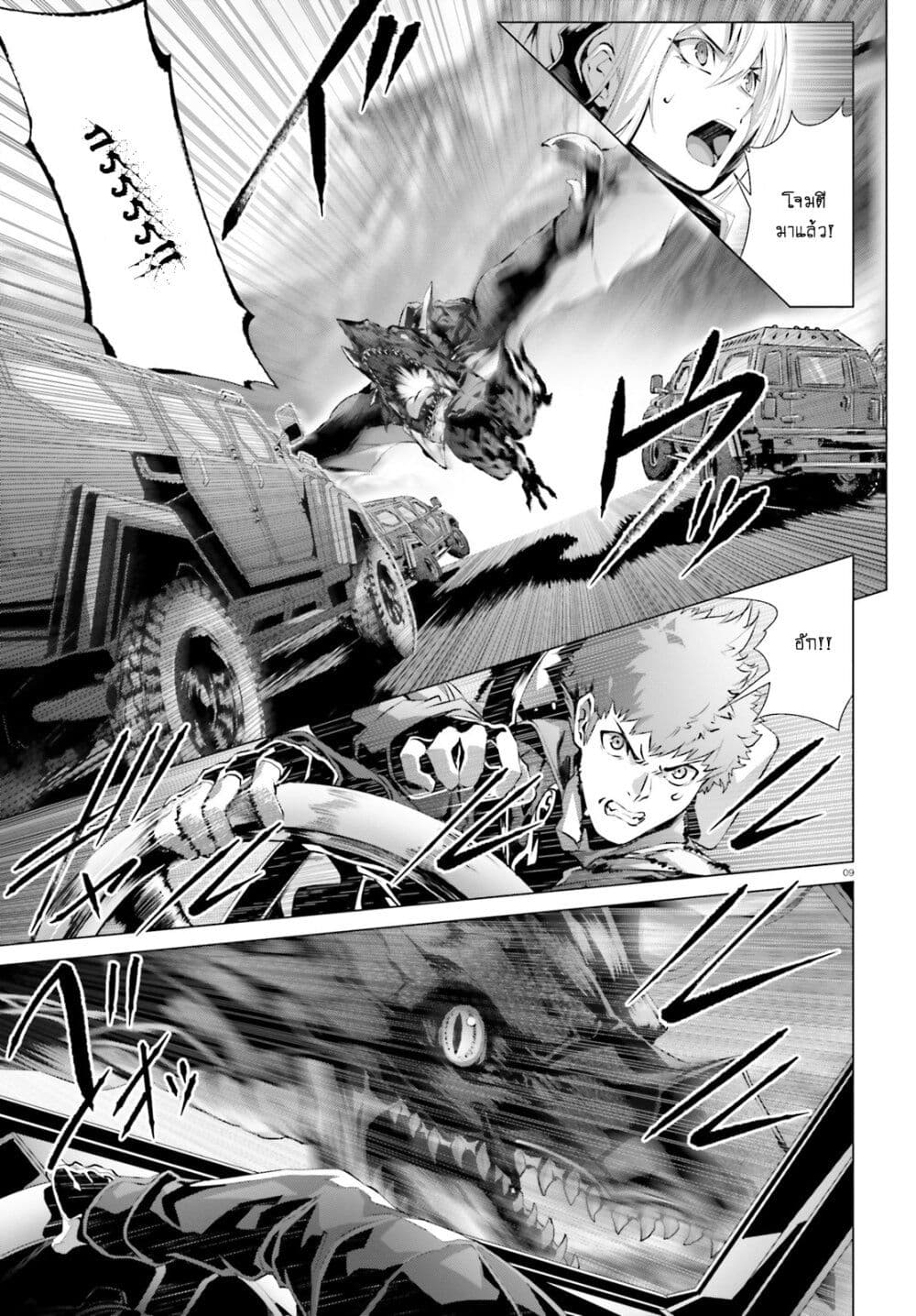 Naze Boku no Sekai wo Daremo Oboeteinai no ka? page 9