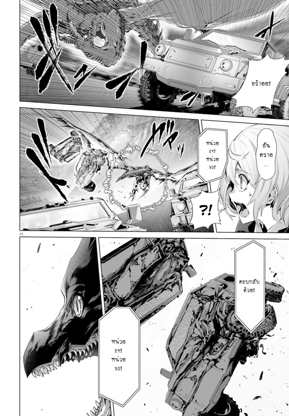 Naze Boku no Sekai wo Daremo Oboeteinai no ka? page 10