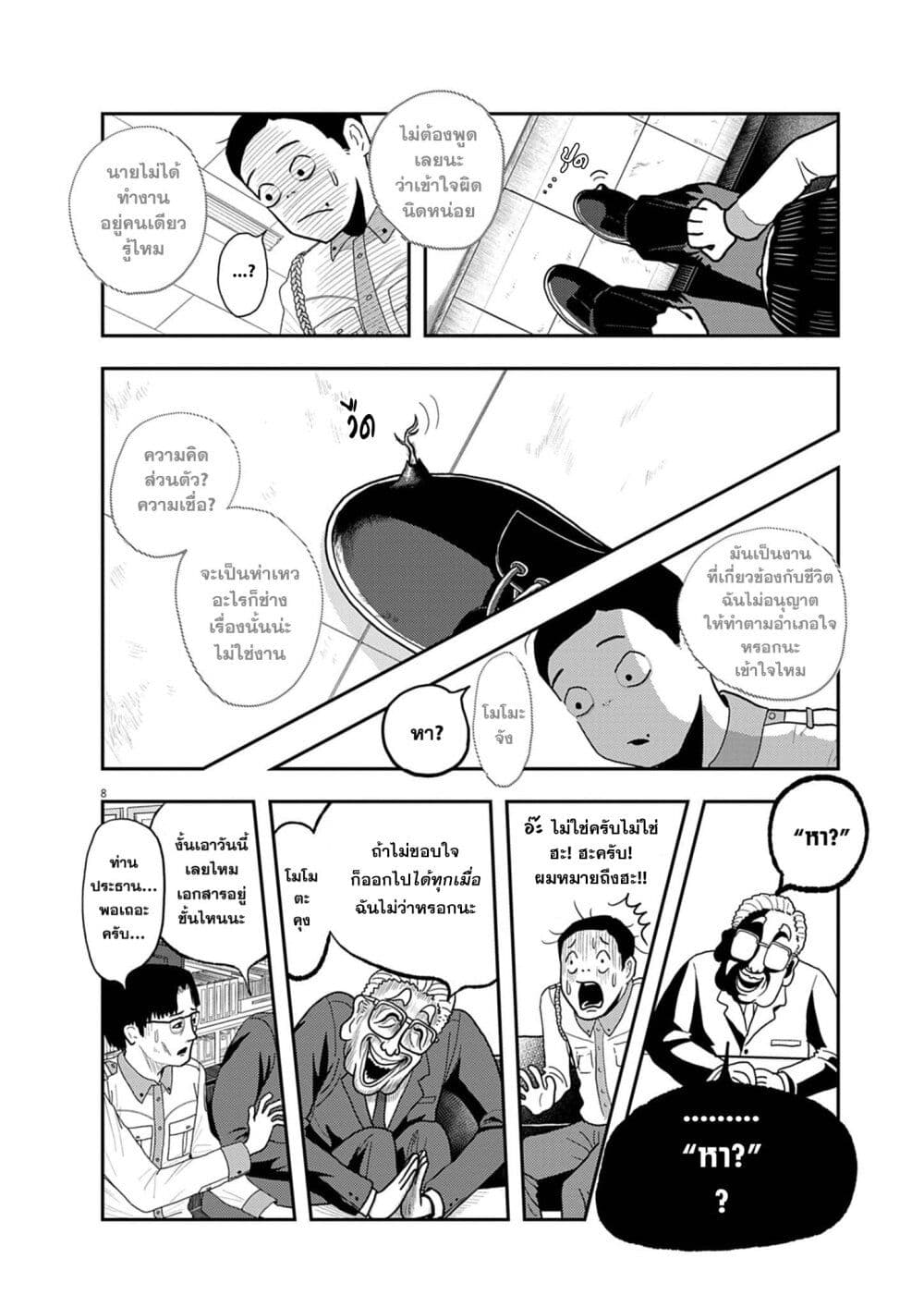 Nba! page 8
