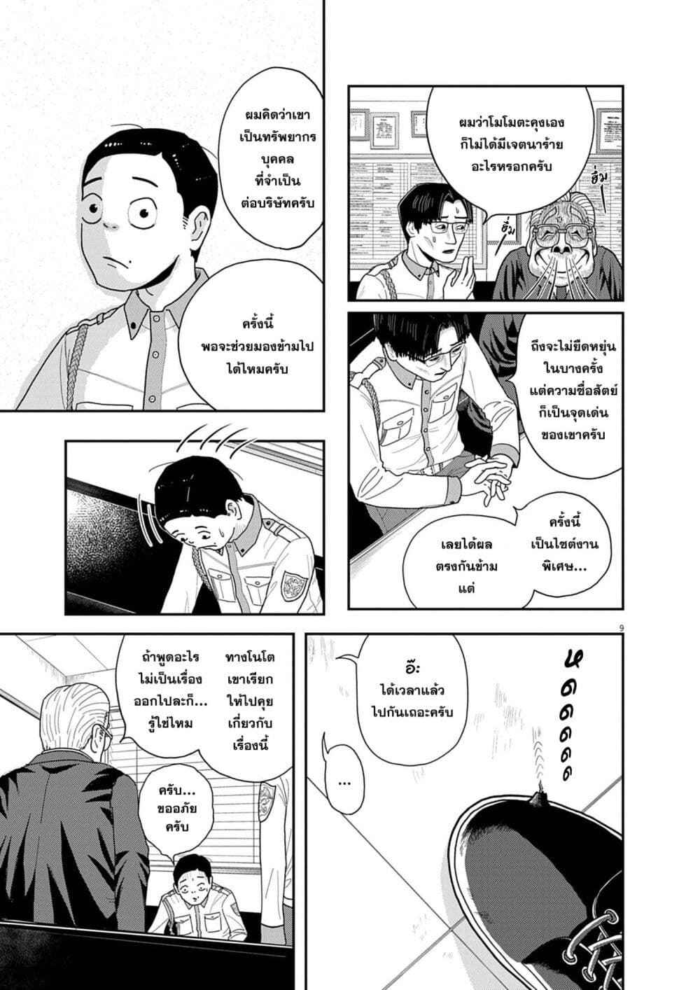 Nba! page 9