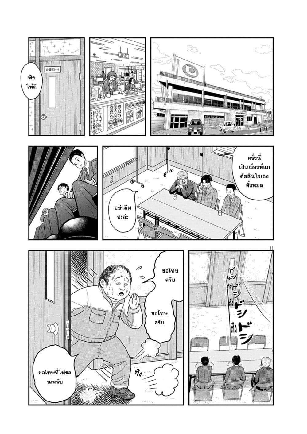 Nba! page 11