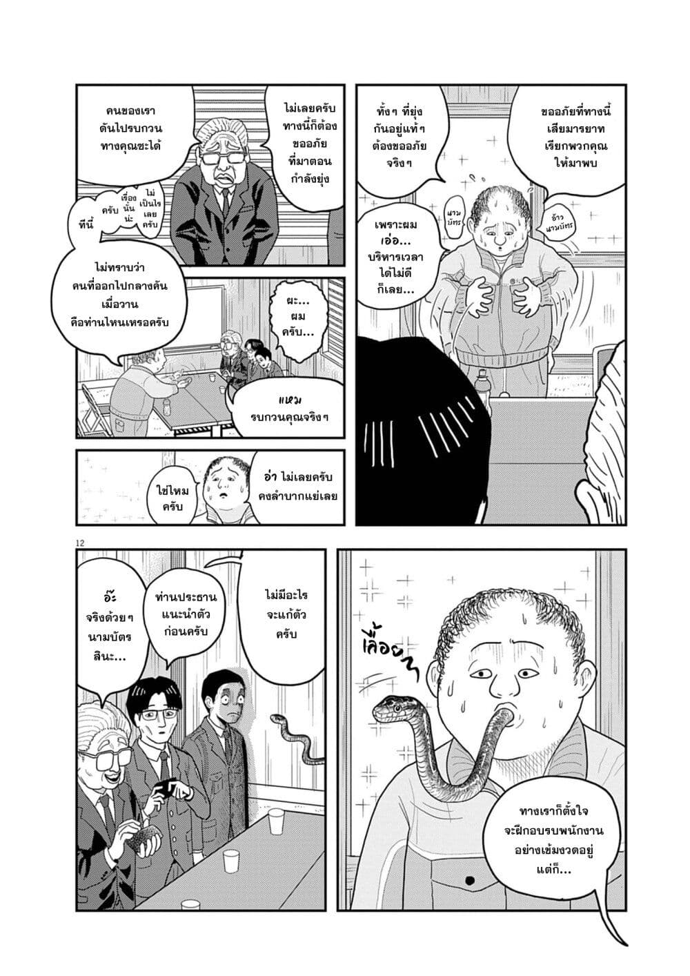 Nba! page 12