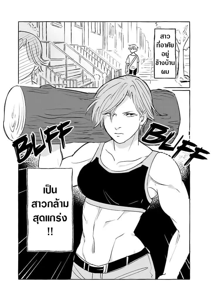 Nearby Muscle Girl page 3