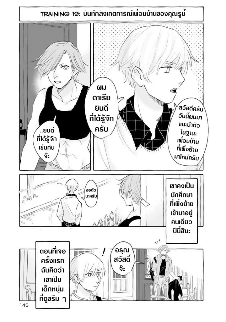 Nearby Muscle Girl page 1