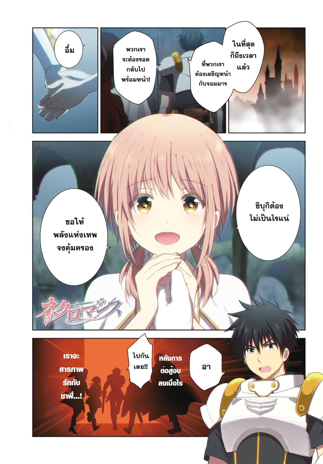 Necromance page 2
