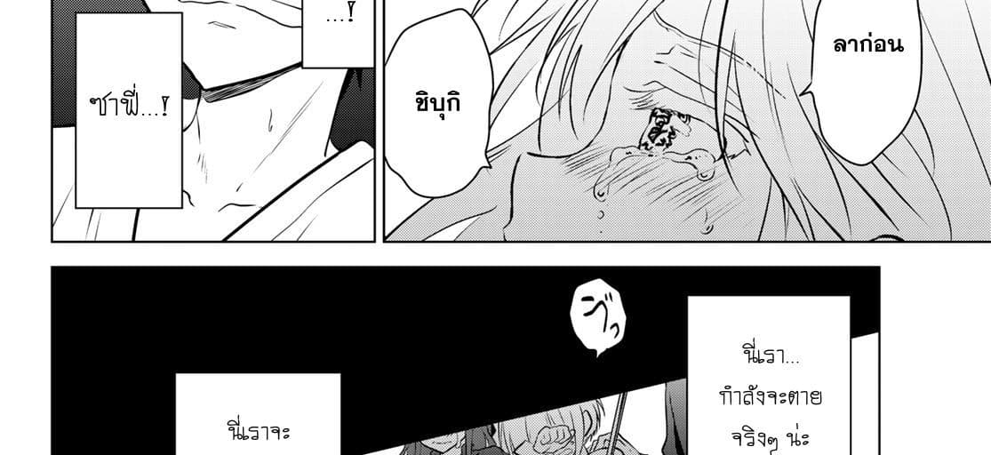 Necromance page 48