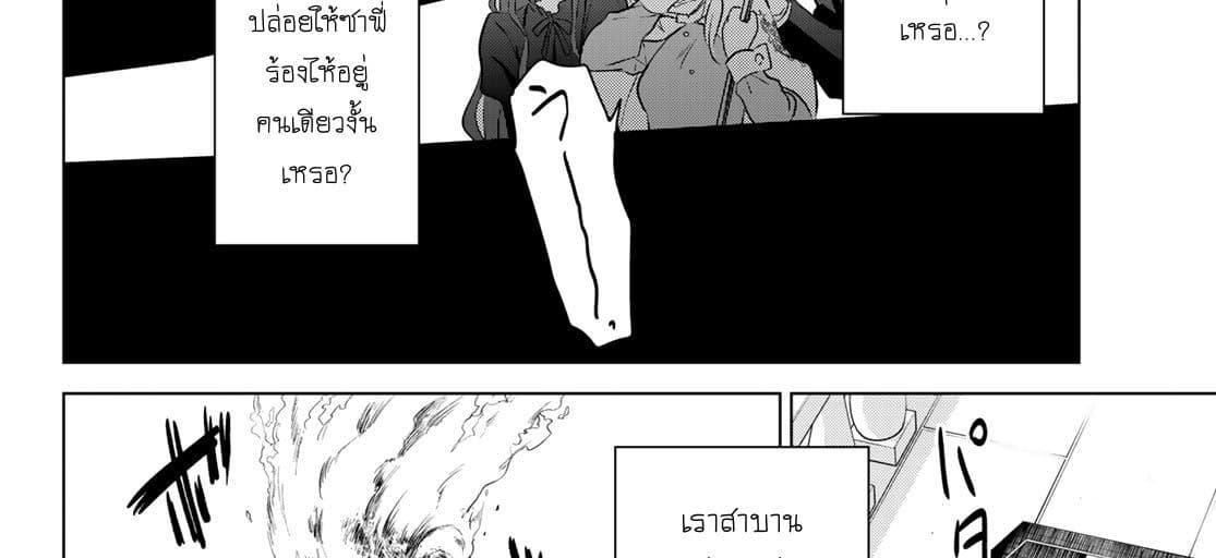 Necromance page 49