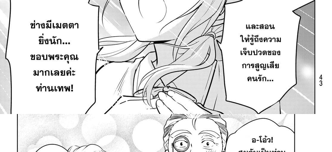 Necromance page 72