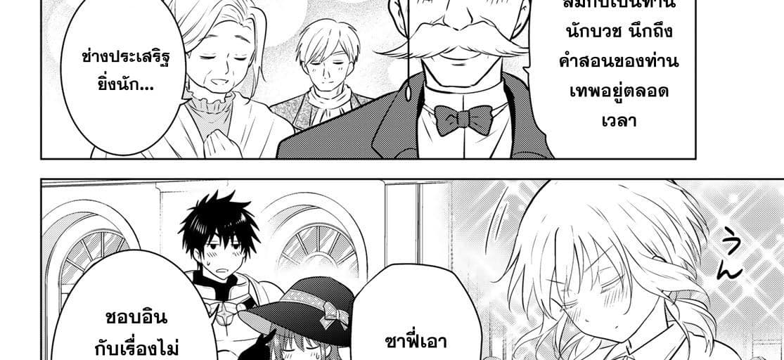 Necromance page 73