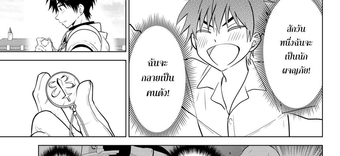 Necromance page 101