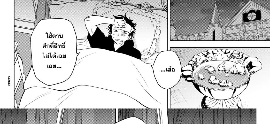 Necromance page 150
