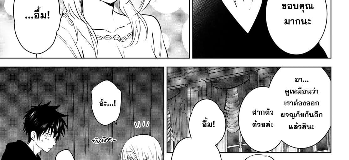 Necromance page 165