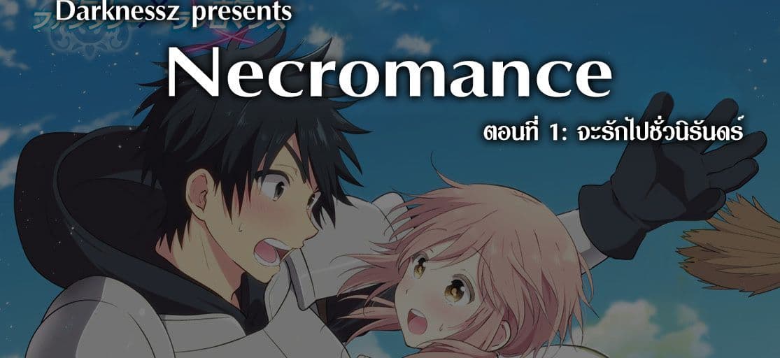 Necromance page 201