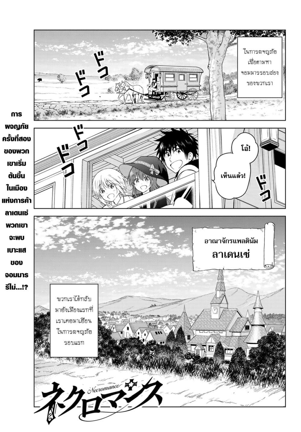 Necromance page 1