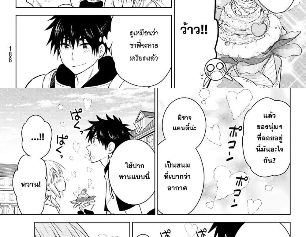 Necromance page 8
