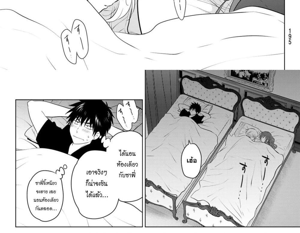 Necromance page 21