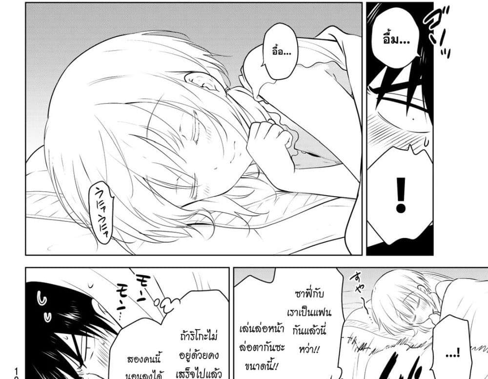 Necromance page 22
