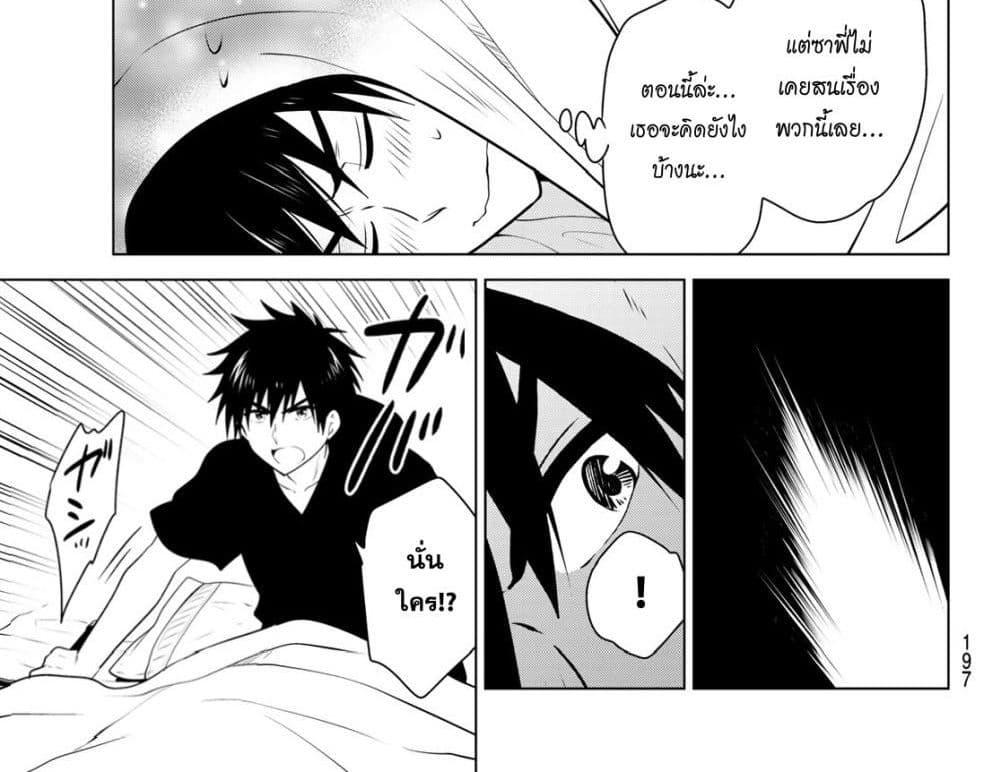 Necromance page 24