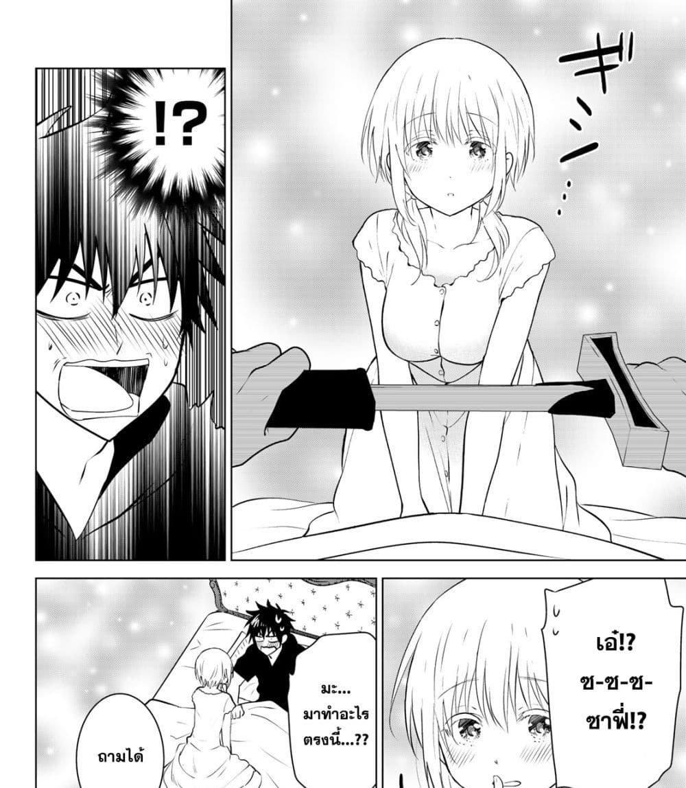 Necromance page 25