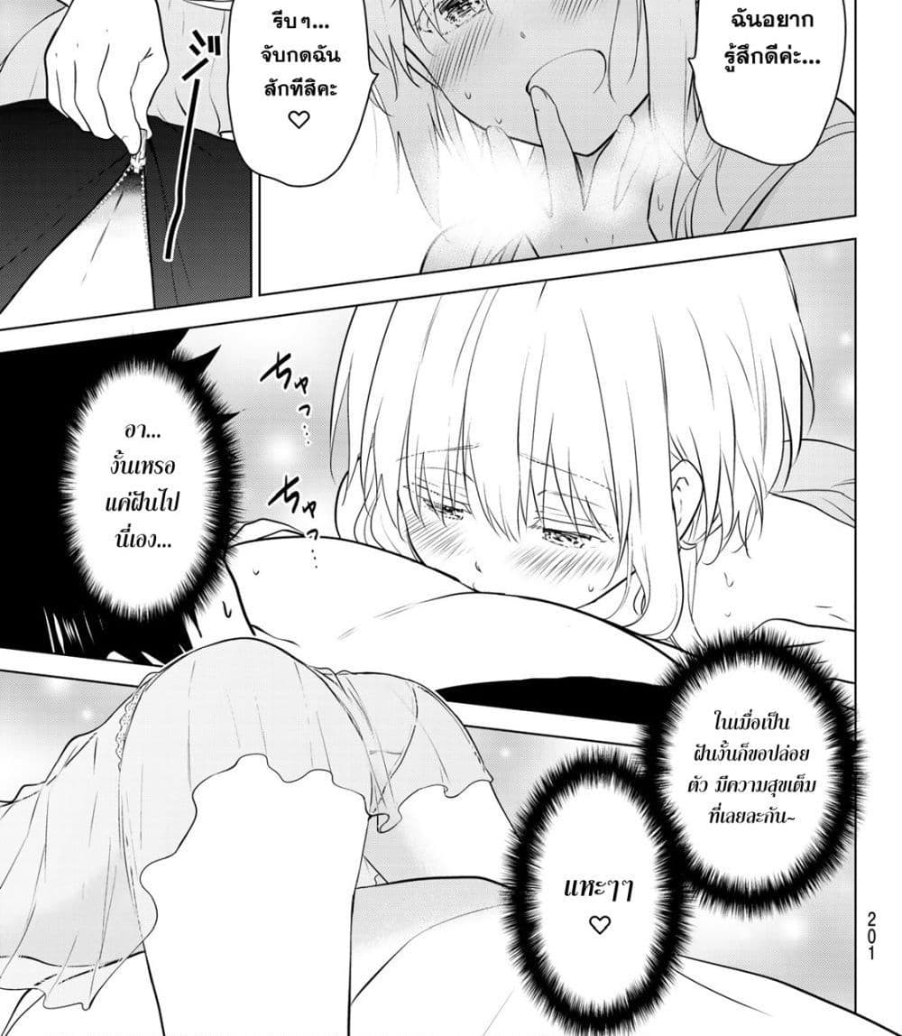Necromance page 29