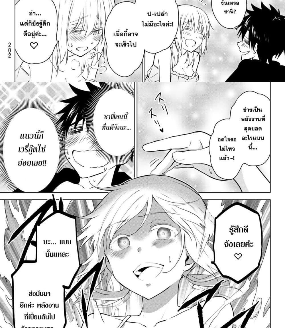 Necromance page 31