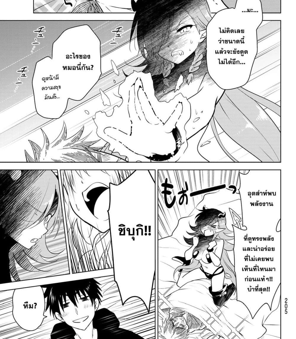 Necromance page 34