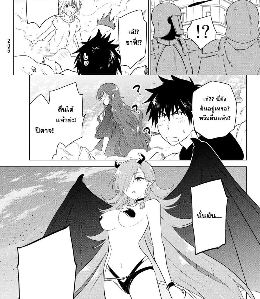 Necromance page 36