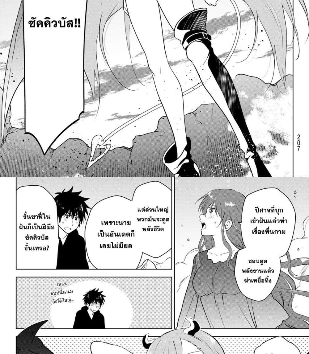 Necromance page 37