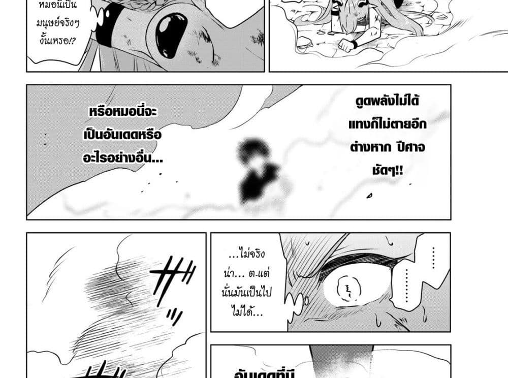 Necromance page 58