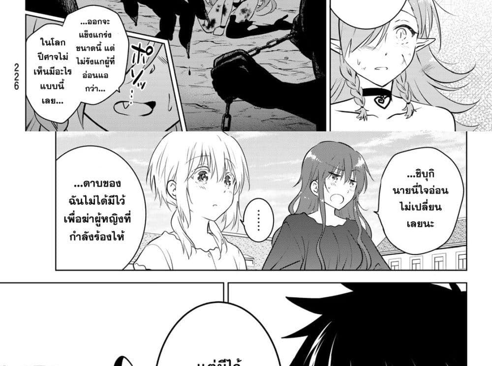 Necromance page 67
