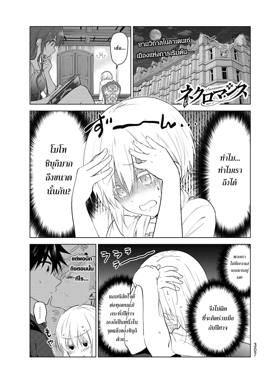 Necromance page 1