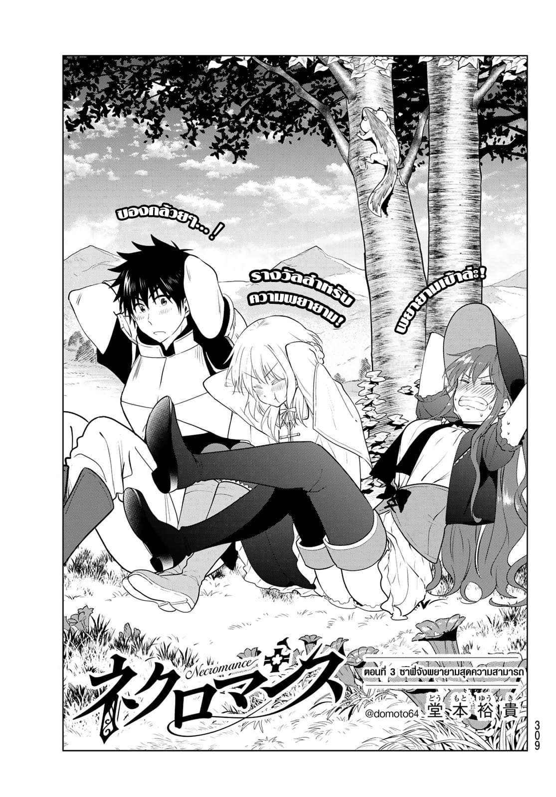Necromance page 3