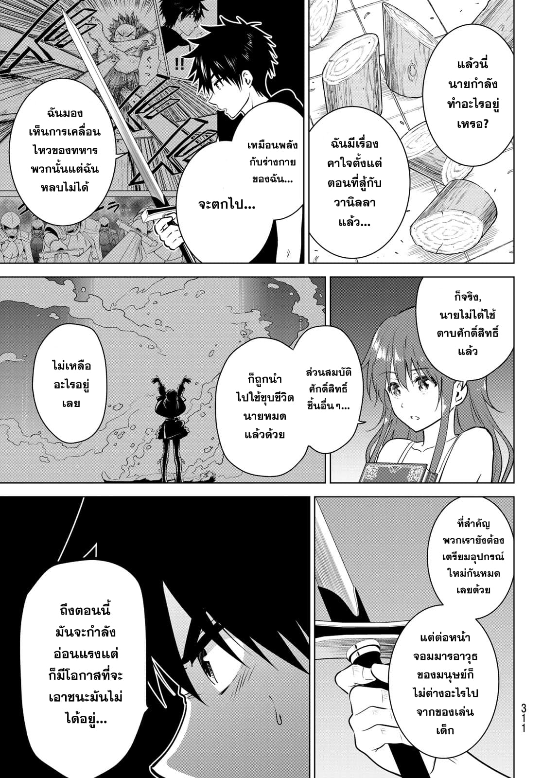 Necromance page 5