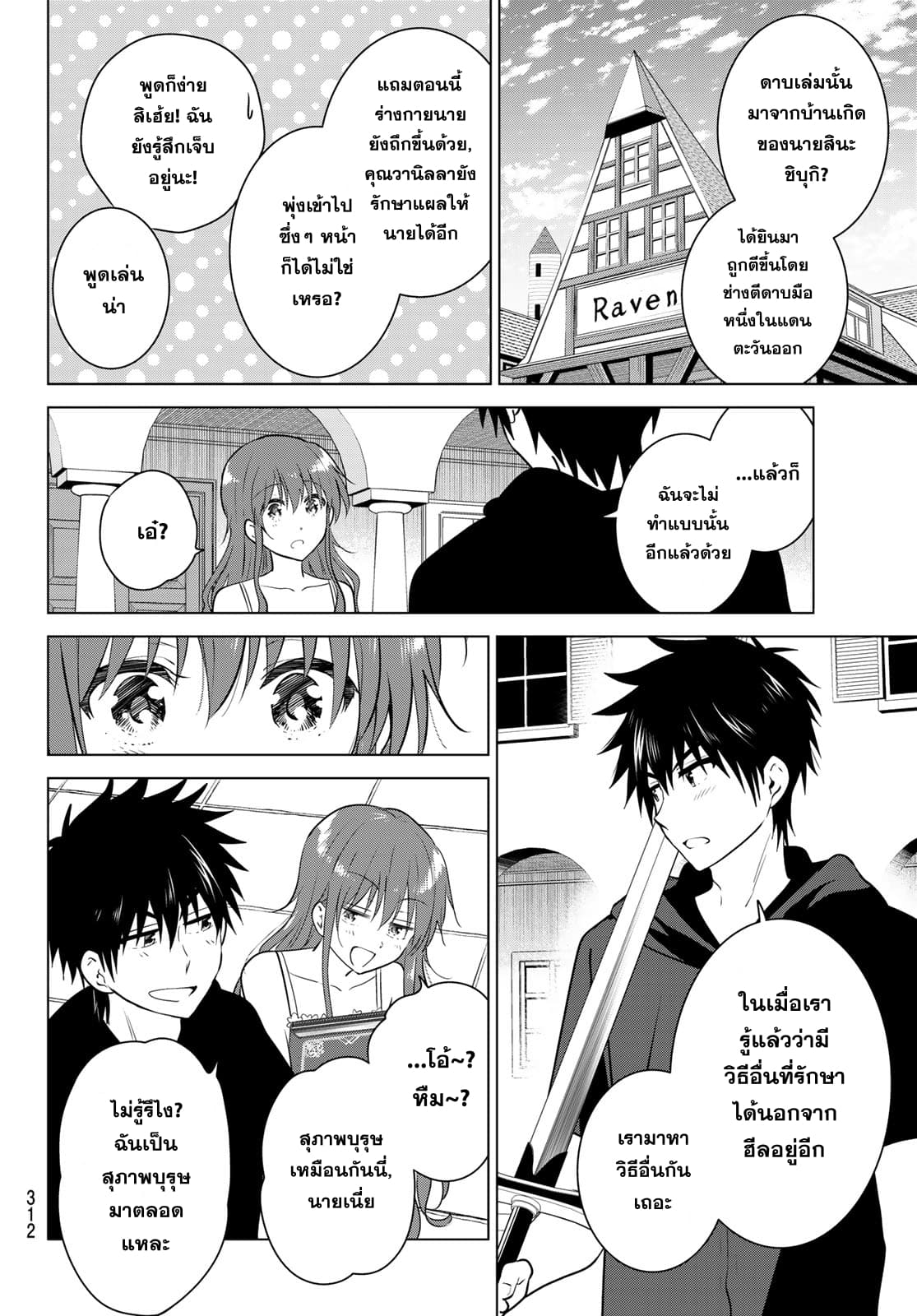 Necromance page 6