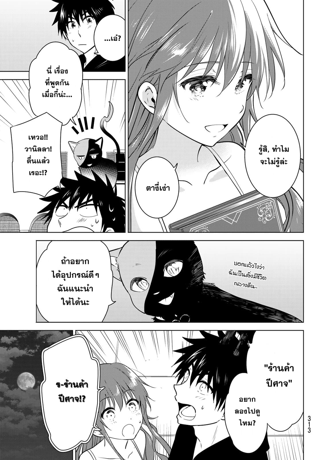 Necromance page 7