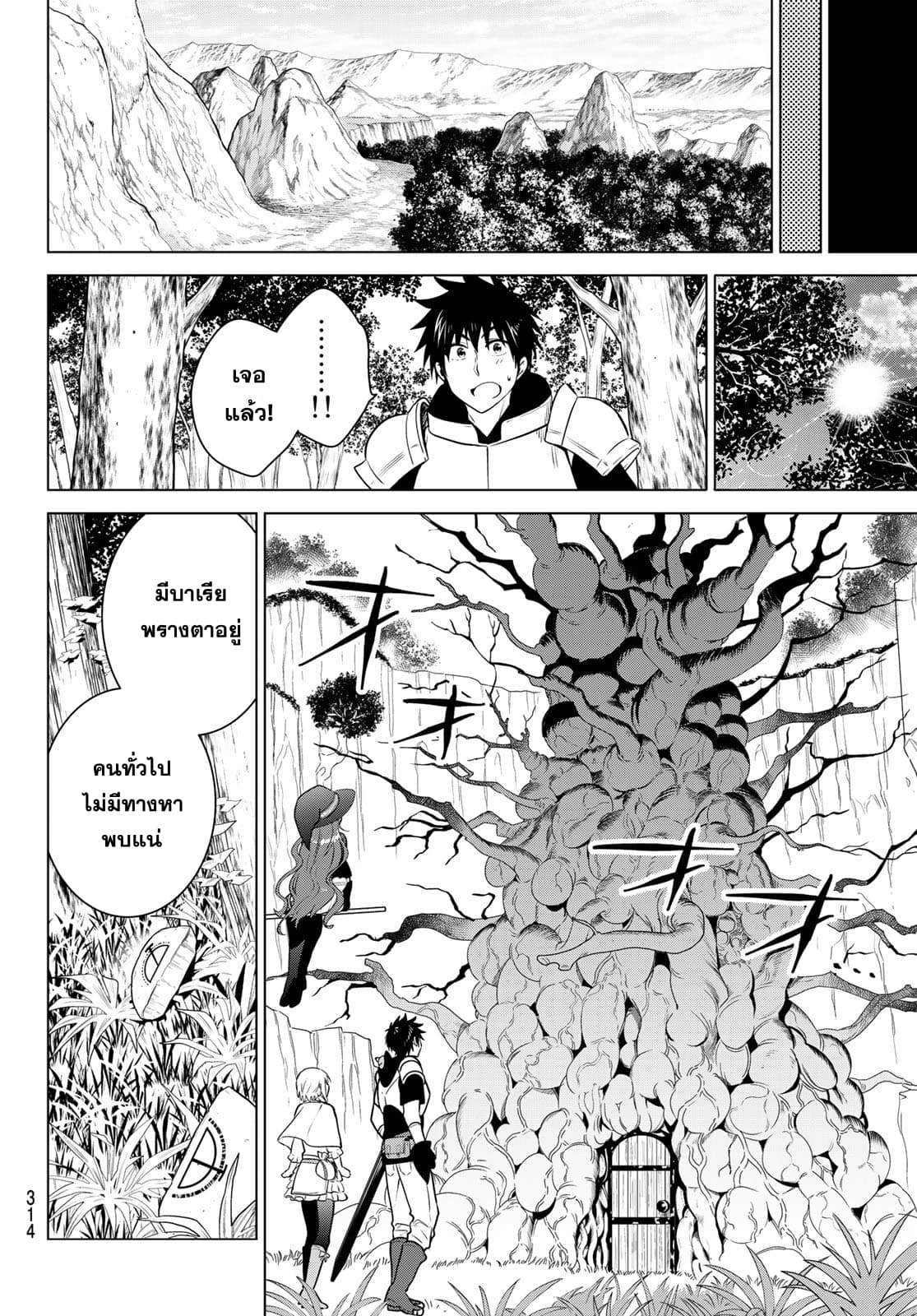 Necromance page 8