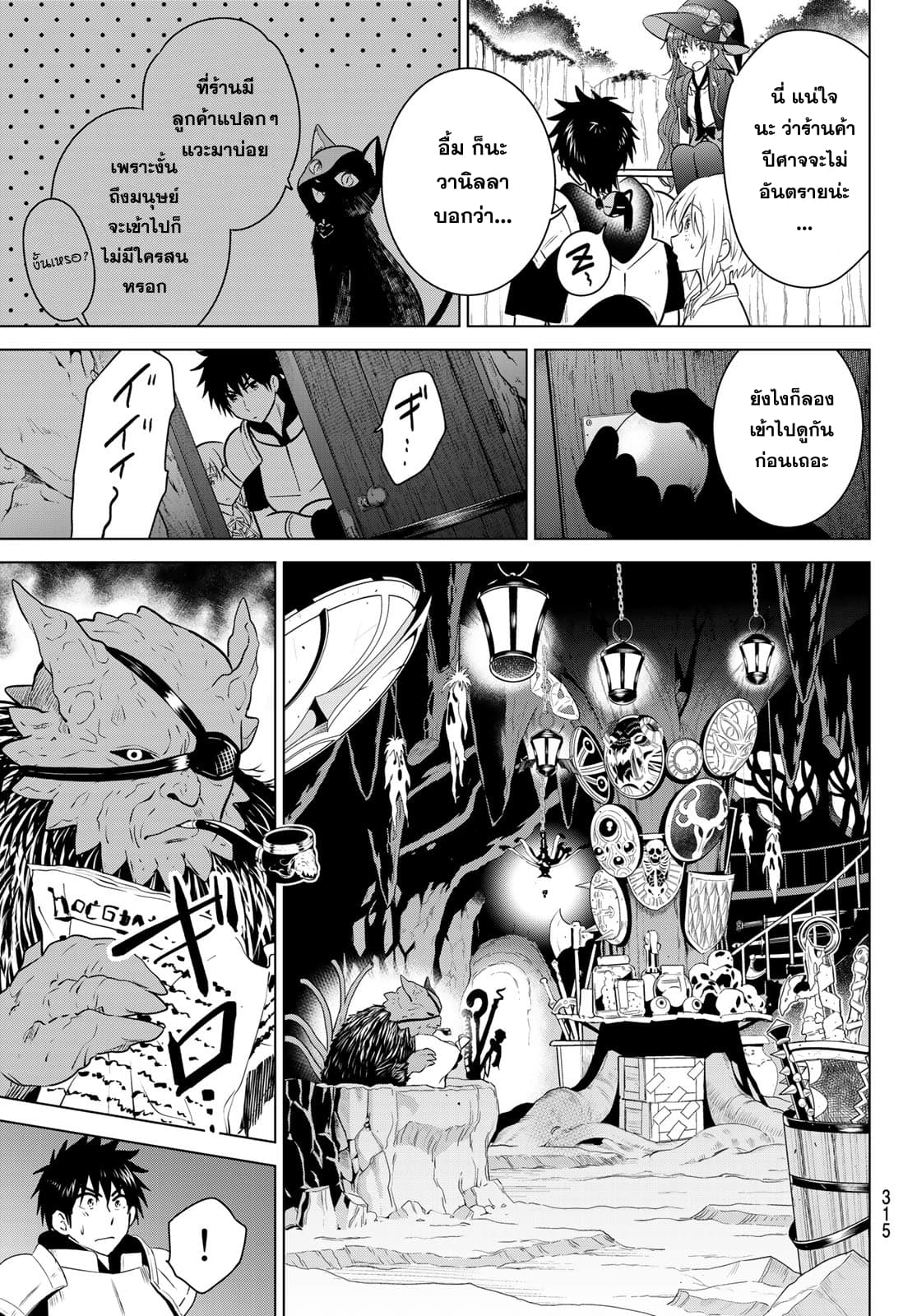 Necromance page 9