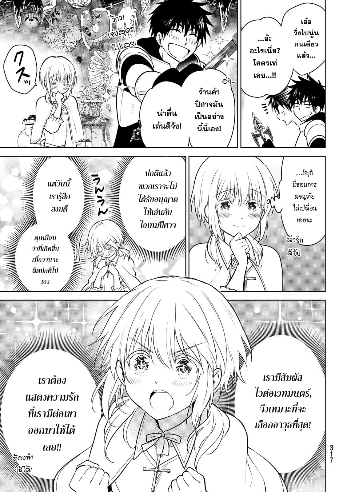 Necromance page 11