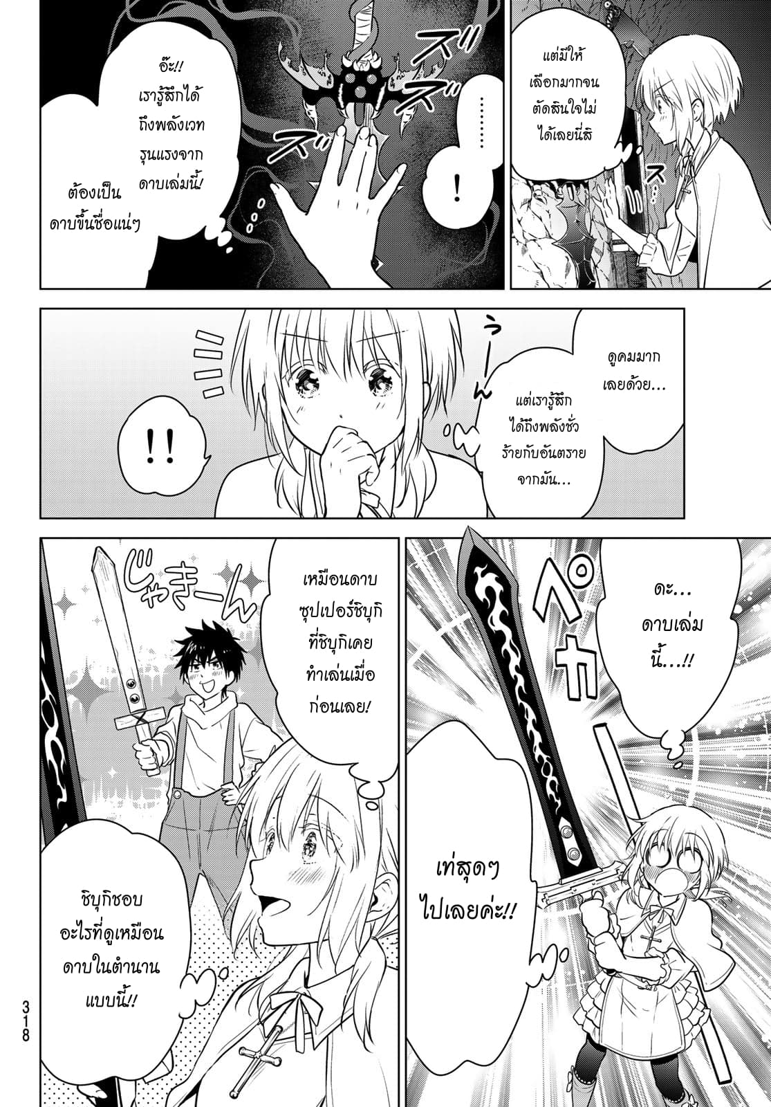 Necromance page 12