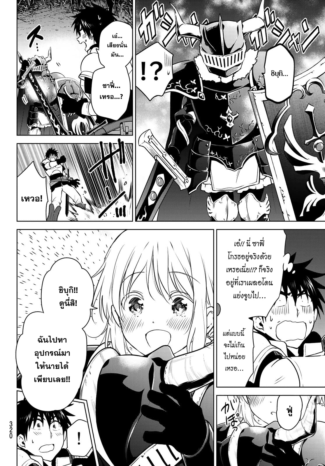 Necromance page 14