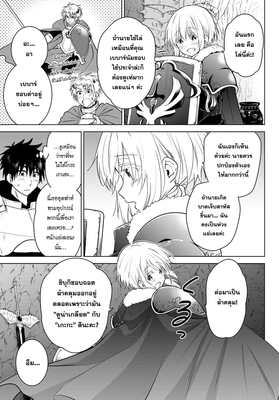 Necromance page 15
